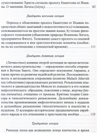 Философия откровения. Том 2 — Фридрих Вильгельм Йозеф Шеллинг