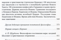 Философия откровения. Том 2 — Фридрих Вильгельм Йозеф Шеллинг
