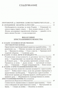 Христолюбивое воинство. Православная традиция Русской Армии