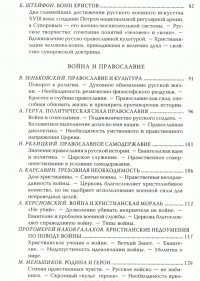 Христолюбивое воинство. Православная традиция Русской Армии