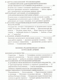 Христолюбивое воинство. Православная традиция Русской Армии