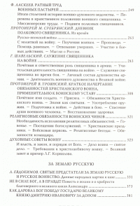 Христолюбивое воинство. Православная традиция Русской Армии