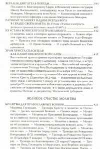 Христолюбивое воинство. Православная традиция Русской Армии