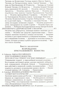 Христолюбивое воинство. Православная традиция Русской Армии