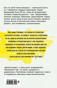 Долой возраст, к черту дом! — Тим Бауэршмидт, Рейми Лиддл