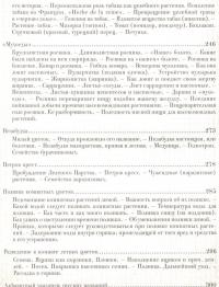 Из Зеленого Царства. Популярные очерки из мира растений — Дмитрий Кайгородов