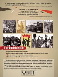 Русские революции и Гражданская война — Герман Аркадий Адольфович