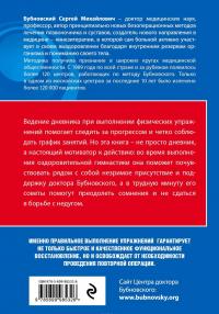 Мотиватор Бубновского. Ваш проводник на пути к здоровью — Сергей Бубновский