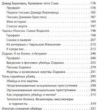 Я - серийный убийца. Откровения великих маньяков — Джон Дуглас, Нокс Микки