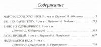 Рэй Брэдбери. Избранное — Рэй Дуглас Брэдбери