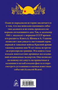 Порядок в танковых войсках? Куда пропали танки Сталина — Шеин Дмитрий Владимирович, Андрей Уланов