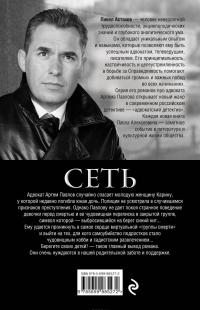 Сеть — Павел Астахов