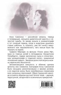 Анна Самохина. Роковая женщина советского кино — Юлия Андреева