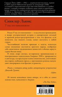 У нас это невозможно — Синклер Льюис, Льюис Синклер