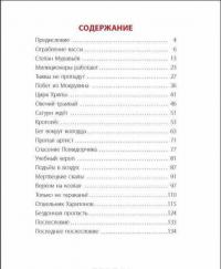 Приключения Ульяны Караваевой — Дарья Варденбург