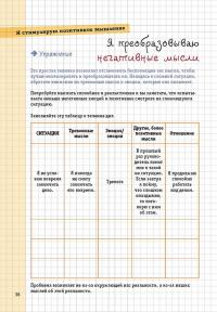 Учимся мыслить позитивно. Сборник простых и действенных упражнений — Латифа Галло