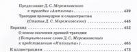 Эсхил. Софокл. Еврипид. Трагедии —  Эсхил,  Софокл,  Еврипид