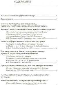 Эссе о неформальной экономике, или 16 оттенков серого — Светлана Барсукова