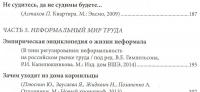 Эссе о неформальной экономике, или 16 оттенков серого — Светлана Барсукова