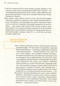 Стартап на мільйон. Як українці заробляють статки на технологіях — Тимур Ворона