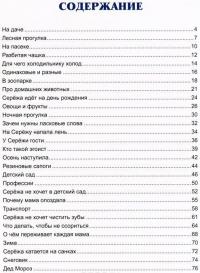 Жил-был Сережа. В 3 книгах. Книга 2. Малыш растет — Оксана Стази