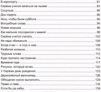 Жил-был Сережа. В 3 книгах. Книга 2. Малыш растет — Оксана Стази