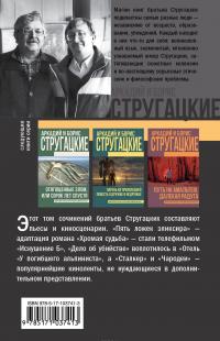 Пять ложек эликсира — Аркадий Стругацкий, Борис Стругацкий