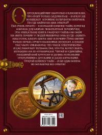 Большая копилка тайн для почемучек — Дарья Ермакович, Андрей Мерников, Мира Филиппова