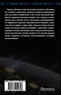 Шепот звезд — Игорь Мороз