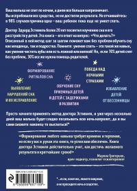 Как научить ребенка спать. Революционный метод доктора Эстивиля — Эдуард Эстивиль