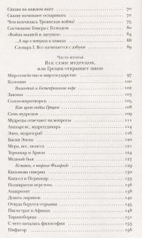 Занимательная Греция. Капитолийская волчица — Михаил Гаспаров