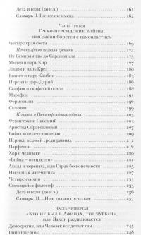 Занимательная Греция. Капитолийская волчица — Михаил Гаспаров