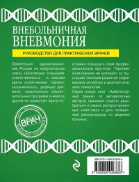 Внебольничная пневмония — Аркадий Верткин