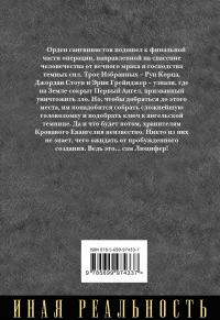 Кровь Люцифера — Джеймс Роллинс, Ребекка Кантрелл