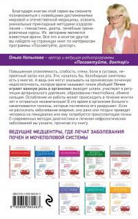 Почки. Советы и рекомендации ведущих врачей — Ольга Копылова