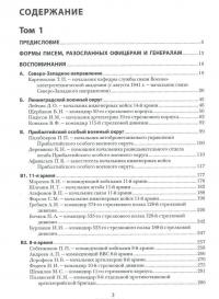 Пишу исключительно по памяти... Командиры Красной Армии о катастрофе первых дней Великой Отечественной войны. В 2 томах. Том 1