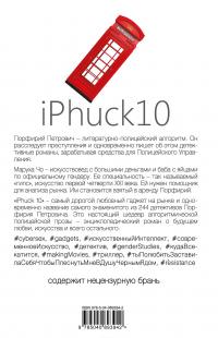 iPhuck 10 — Виктор Пелевин