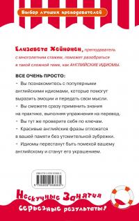 Как это сказать по-английски - 2. Английские идиомы на каждый день в моделях и упражнениях — Елизавета Хейнонен