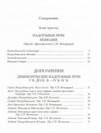 Надгробные речи. Монодии — Элий Аристид
