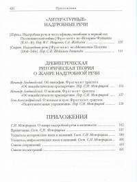 Надгробные речи. Монодии — Элий Аристид