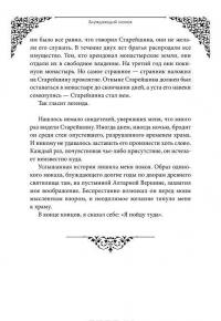 Книга Мирдада. Необыкновенная история монастыря, который когда-то назывался Ковчегом — Михаил Наими