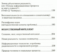 Сознание, мозг, искусственный интеллект — Давид Дубровский