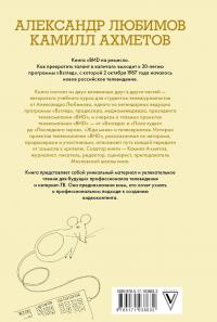 ВИD на ремесло. Как превратить талант в капитал — Александр Любимов, Камилл Ахметов