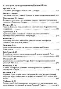 Древняя Русь. Во времени, в личностях, в идеях. Альманах, выпуск 6, 2016.