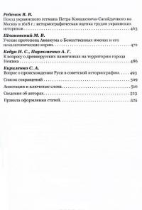 Древняя Русь. Во времени, в личностях, в идеях. Альманах, выпуск 6, 2016.