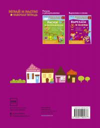 Kumon. Играй и расти! Вырезаем и клеим