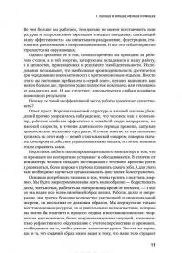 То, как мы работаем, - не работает. Проверенные способы управления жизненной энергией — Тони Шварц, Жан Гомес, Кэтрин Маккарти