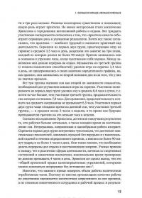 То, как мы работаем, - не работает. Проверенные способы управления жизненной энергией — Тони Шварц, Жан Гомес, Кэтрин Маккарти