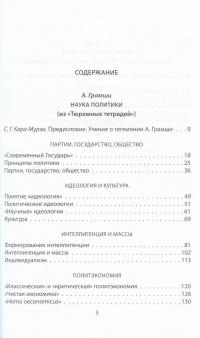 Наука политики. Как управлять народом — Антонио Грамши, Дердь Лукач