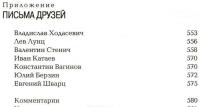 Воспоминания Николая и Марины Чуковских — Николай Чуковский, Марина Чуковская